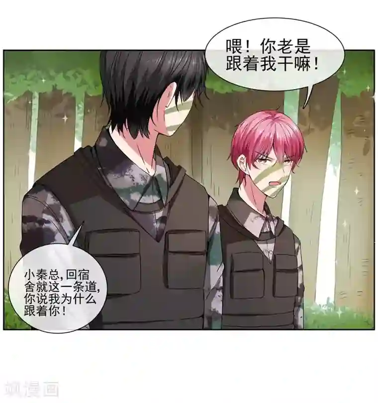 请你喜欢我第24话 一起来做羞羞的事吗？