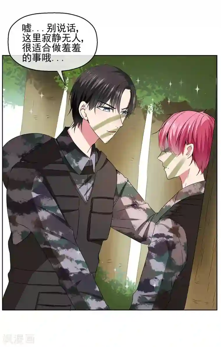 请你喜欢我第24话 一起来做羞羞的事吗？