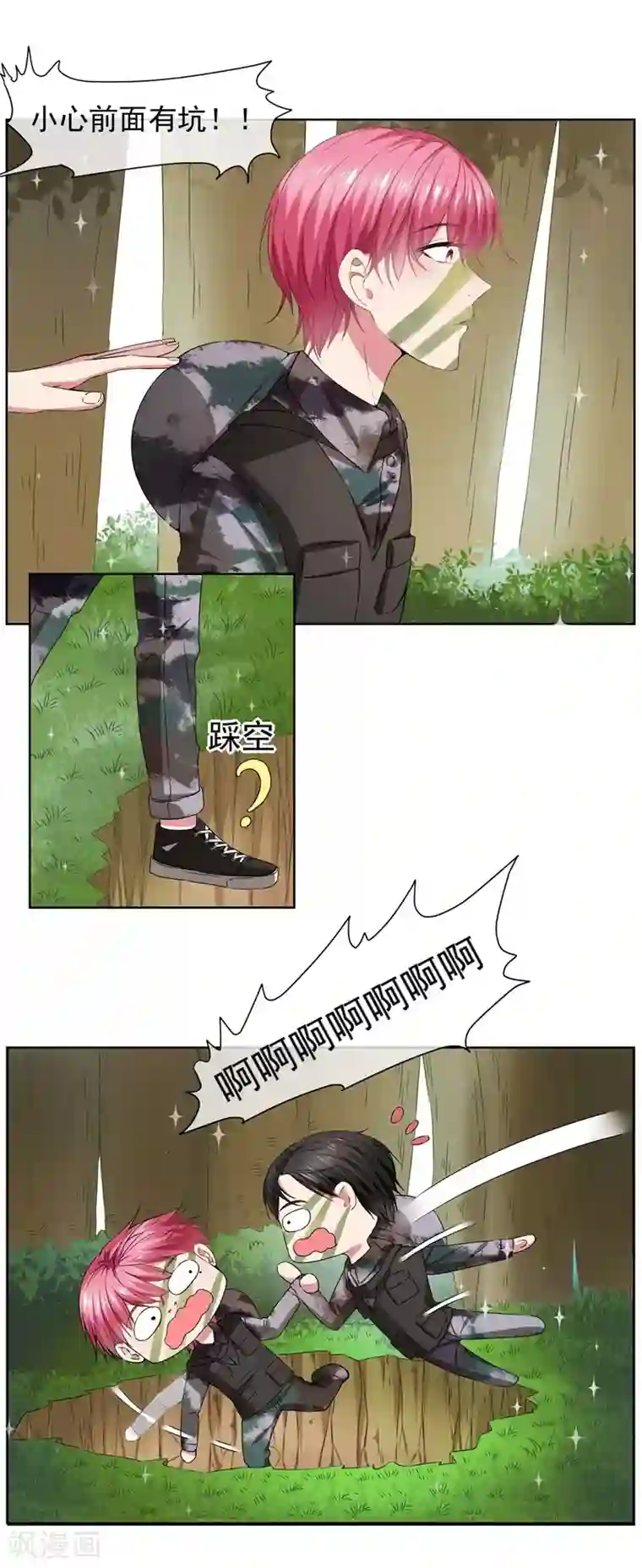 请你喜欢我第24话 一起来做羞羞的事吗？