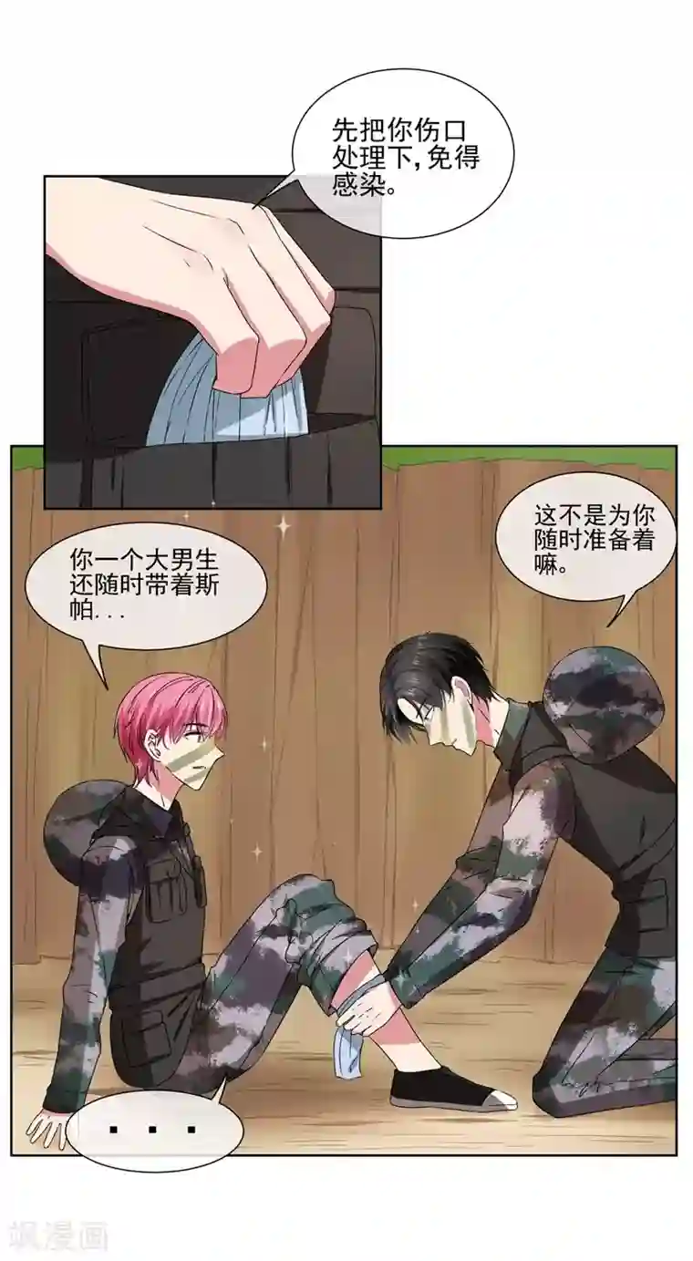 请你喜欢我第24话 一起来做羞羞的事吗？