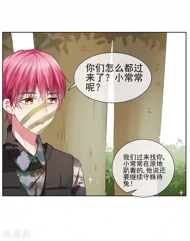 请你喜欢我第24话 一起来做羞羞的事吗？