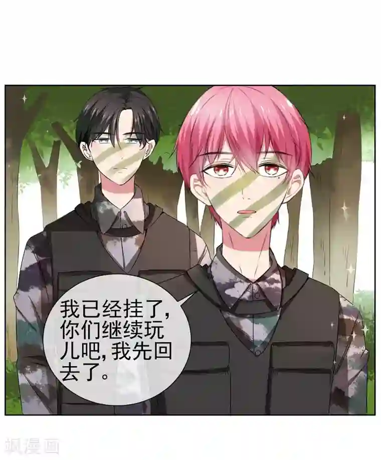 请你喜欢我第24话 一起来做羞羞的事吗？