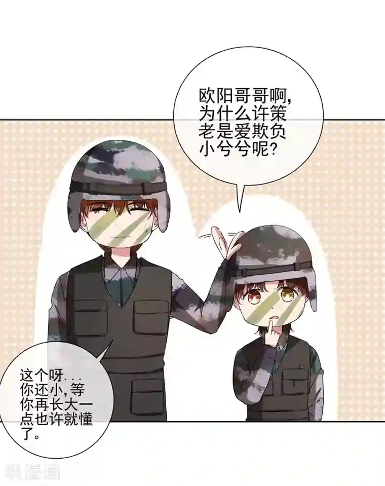 请你喜欢我第24话 一起来做羞羞的事吗？