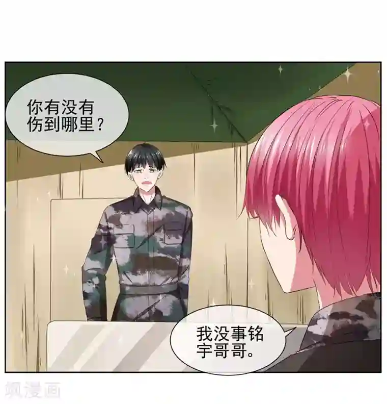 请你喜欢我第25话 你能背一背我吗？