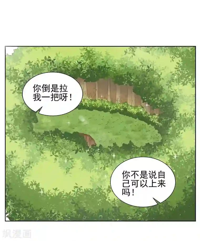 请你喜欢我第25话 你能背一背我吗？