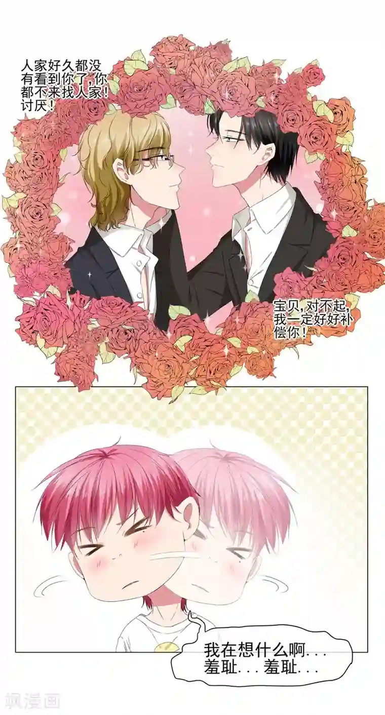 请你喜欢我第27话 大叔控