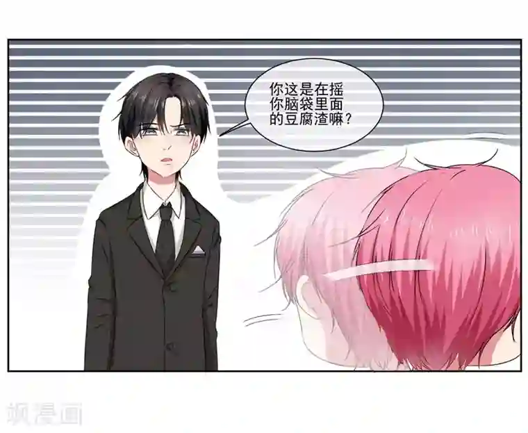 请你喜欢我第27话 大叔控