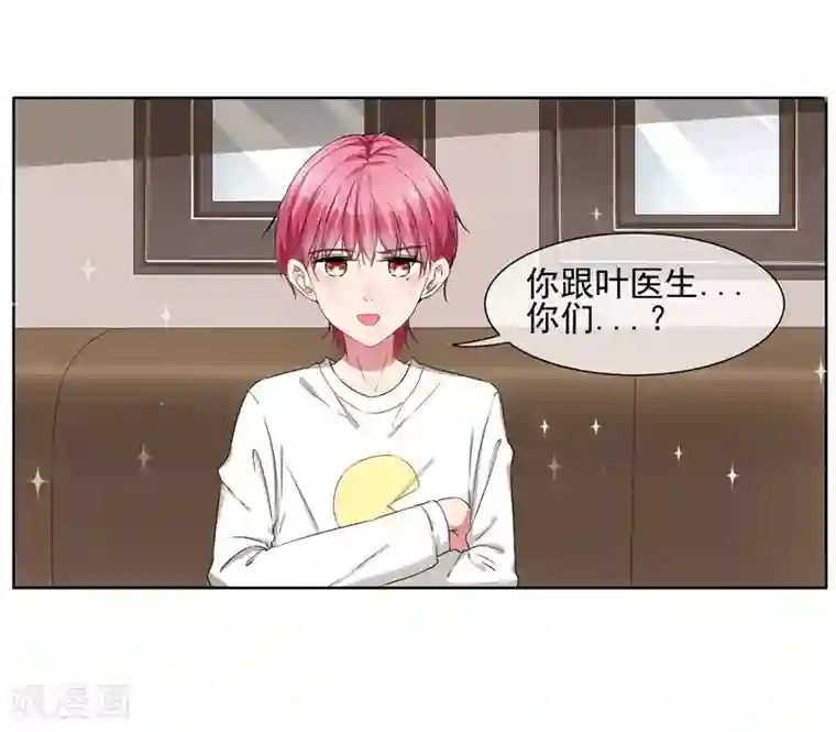 请你喜欢我第27话 大叔控