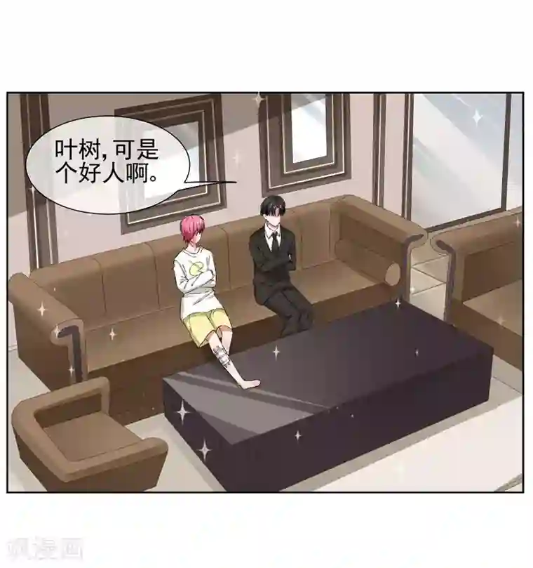 请你喜欢我第27话 大叔控