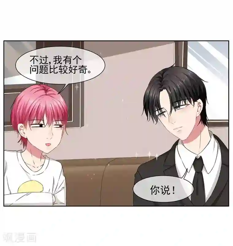 请你喜欢我第27话 大叔控