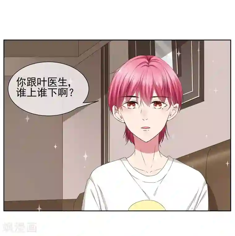 请你喜欢我第27话 大叔控