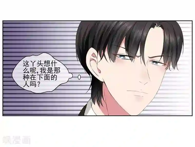 请你喜欢我第27话 大叔控