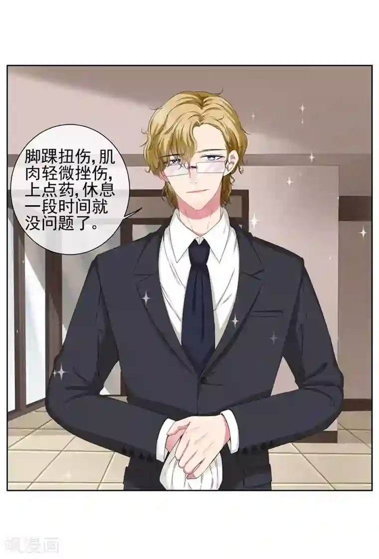 请你喜欢我第27话 大叔控