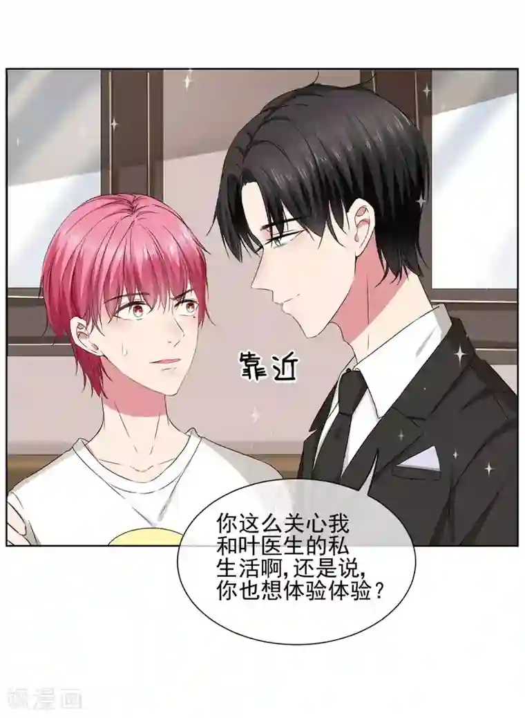 请你喜欢我第27话 大叔控