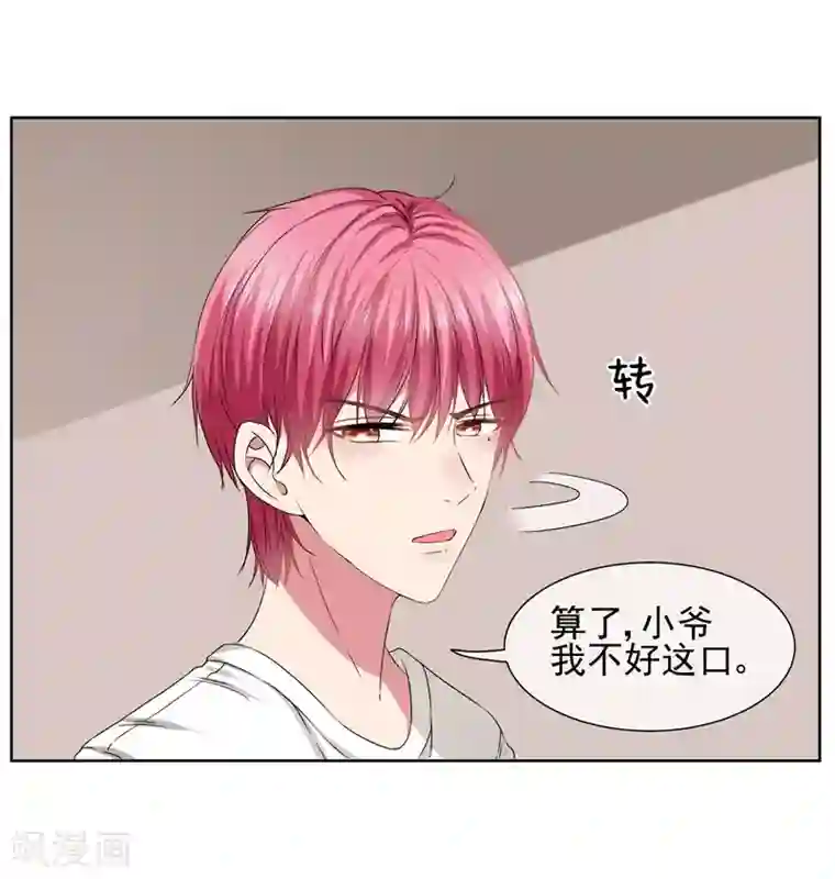 请你喜欢我第27话 大叔控