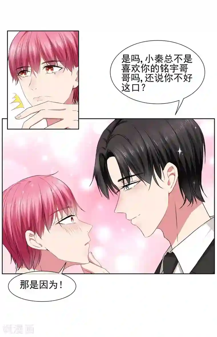 请你喜欢我第27话 大叔控