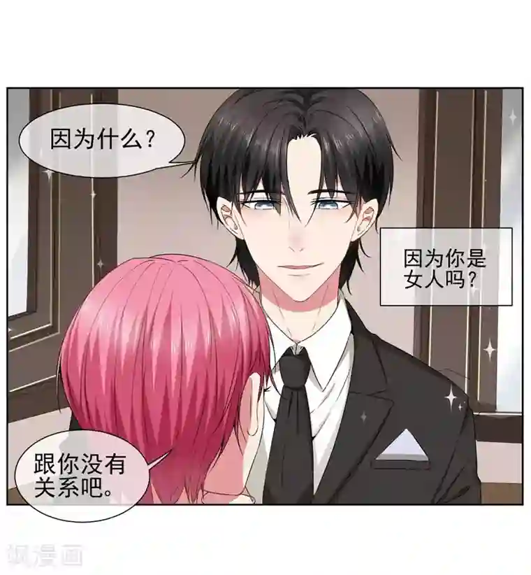 请你喜欢我第27话 大叔控