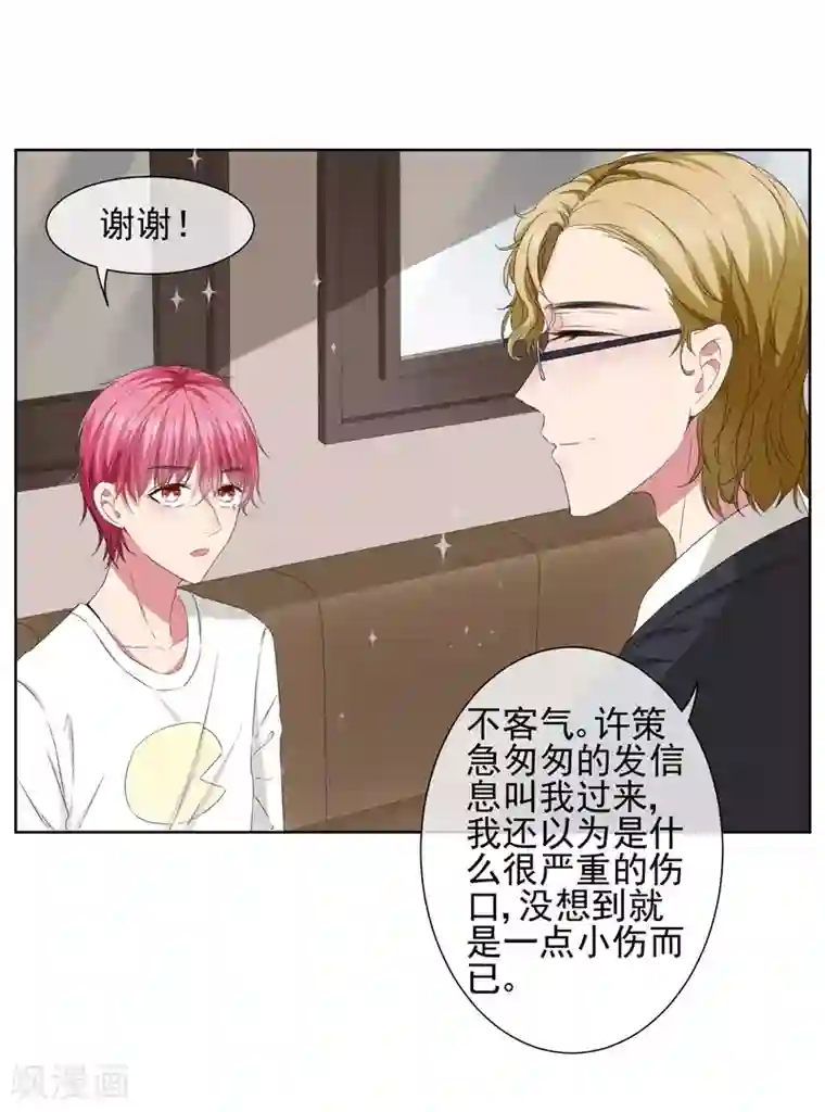 请你喜欢我第27话 大叔控