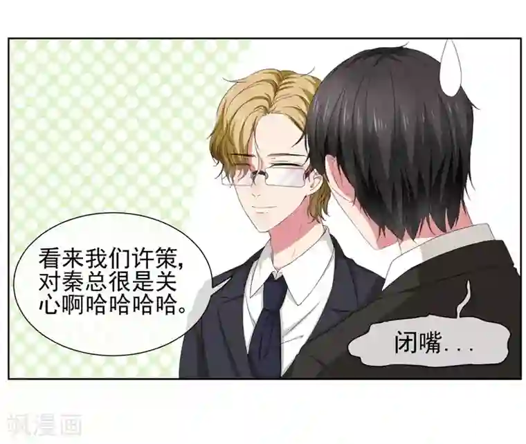 请你喜欢我第27话 大叔控