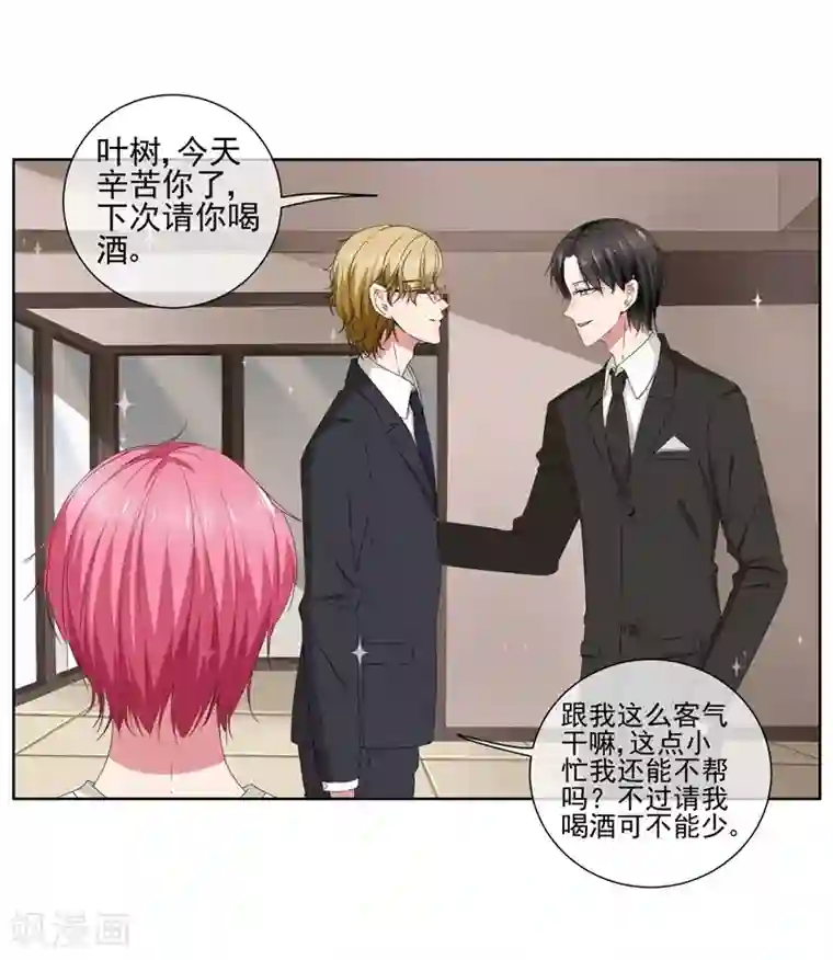 请你喜欢我第27话 大叔控