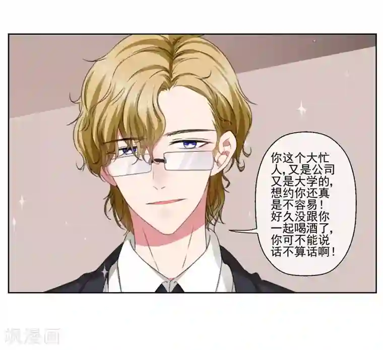 请你喜欢我第27话 大叔控