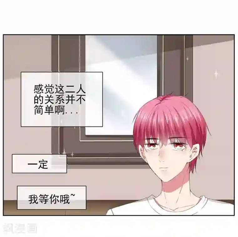 请你喜欢我第27话 大叔控