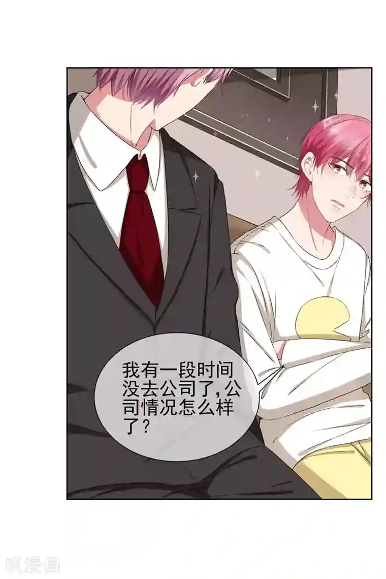 请你喜欢我第28话 金钱交易