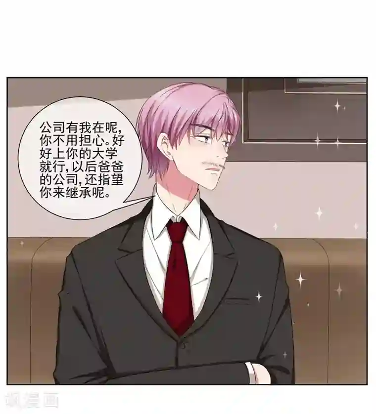 请你喜欢我第28话 金钱交易