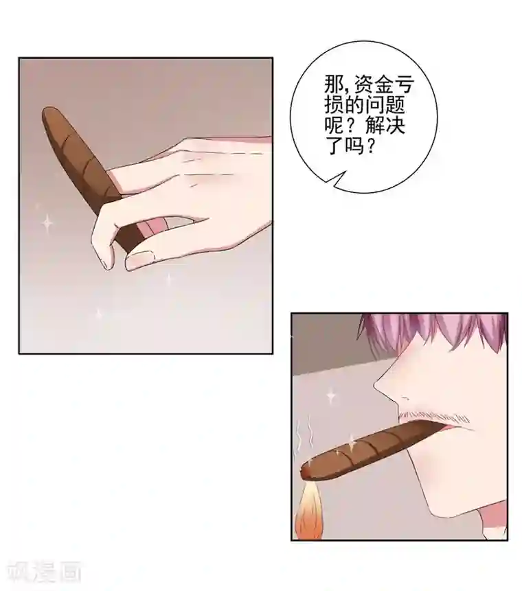 请你喜欢我第28话 金钱交易