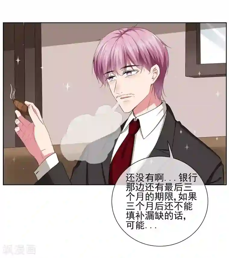 请你喜欢我第28话 金钱交易