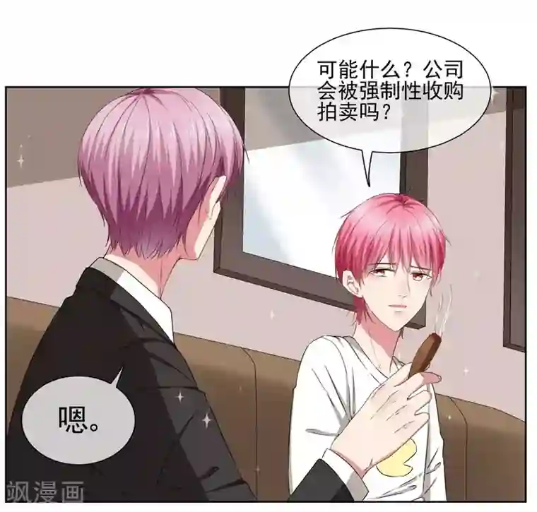 请你喜欢我第28话 金钱交易