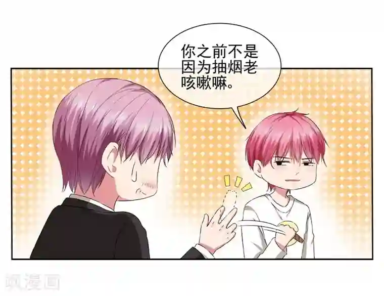 请你喜欢我第28话 金钱交易