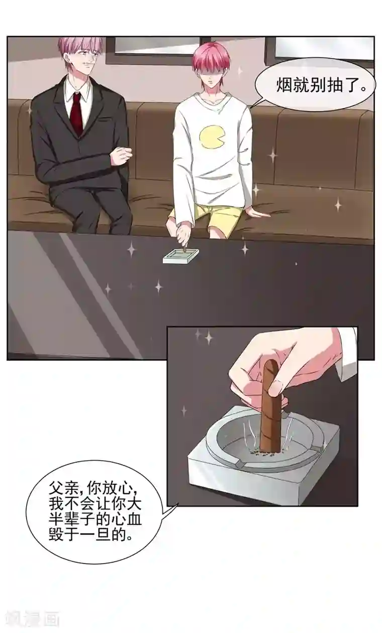 请你喜欢我第28话 金钱交易