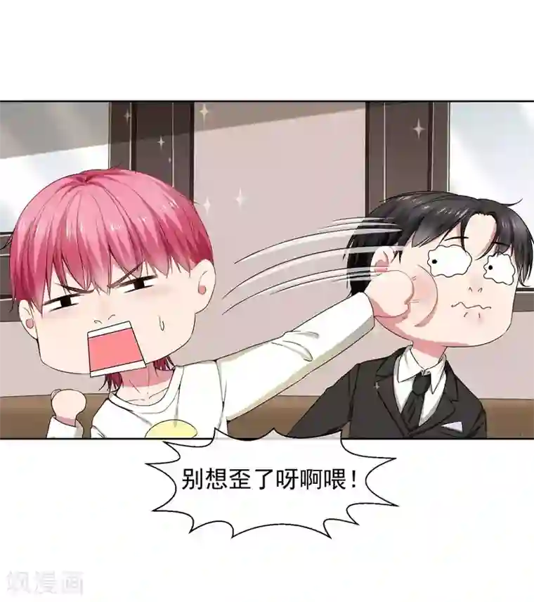 请你喜欢我第28话 金钱交易