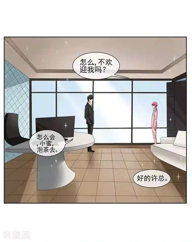 请你喜欢我第28话 金钱交易