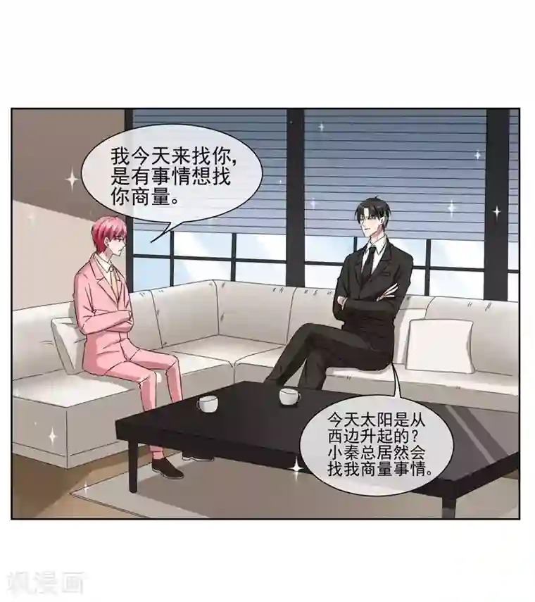 请你喜欢我第28话 金钱交易