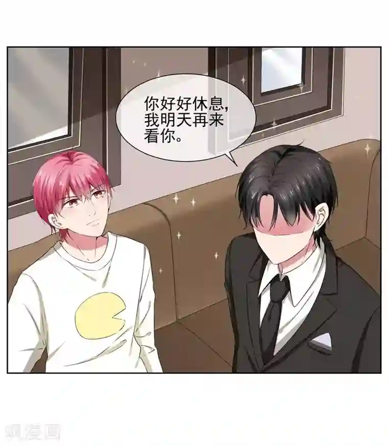 请你喜欢我第28话 金钱交易