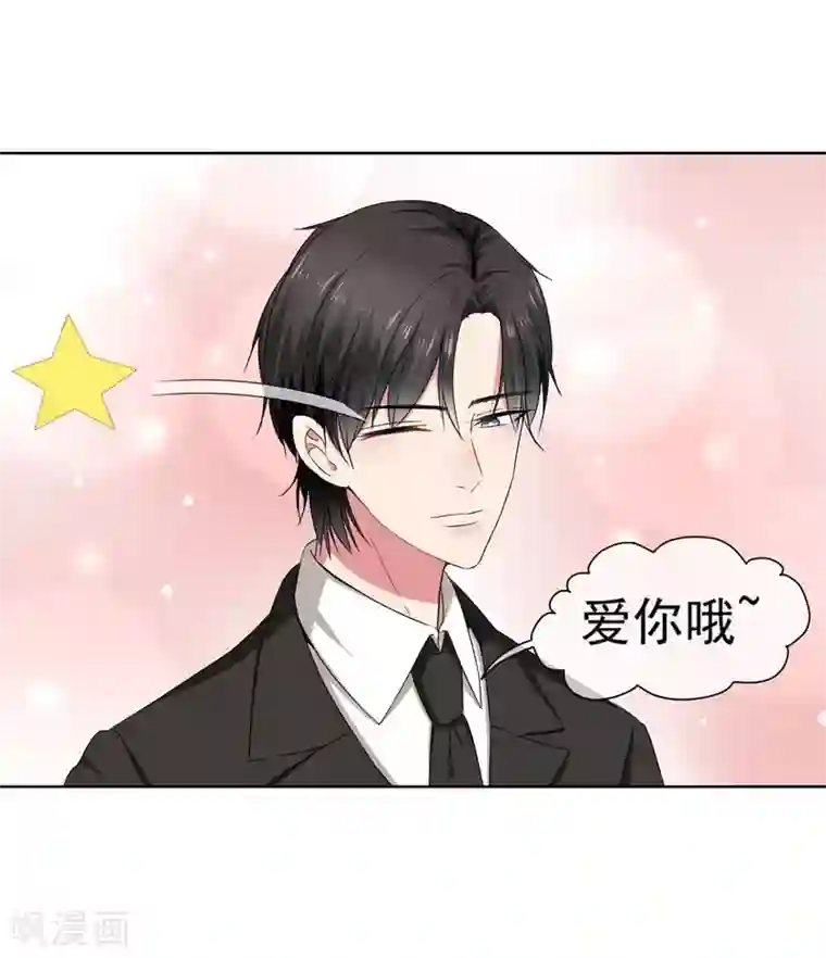 请你喜欢我第28话 金钱交易