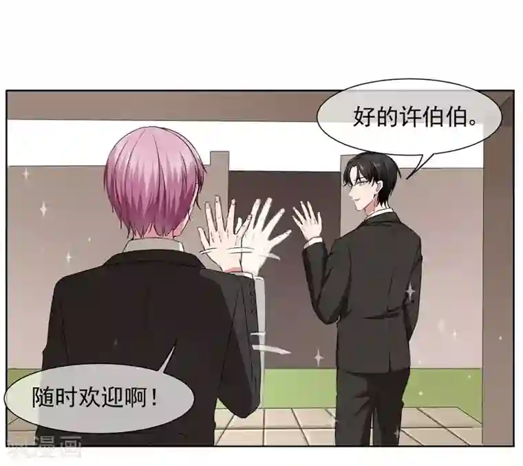 请你喜欢我第28话 金钱交易