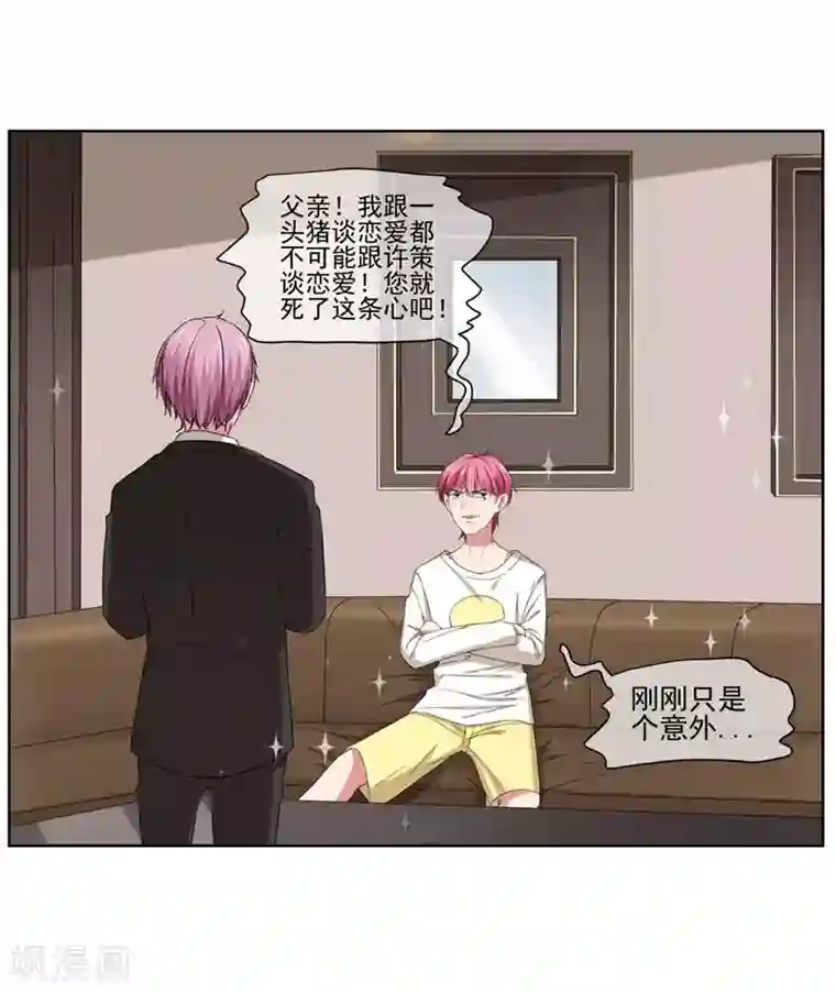 请你喜欢我第28话 金钱交易