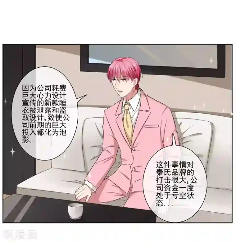 请你喜欢我第29话 爱在心头口难开