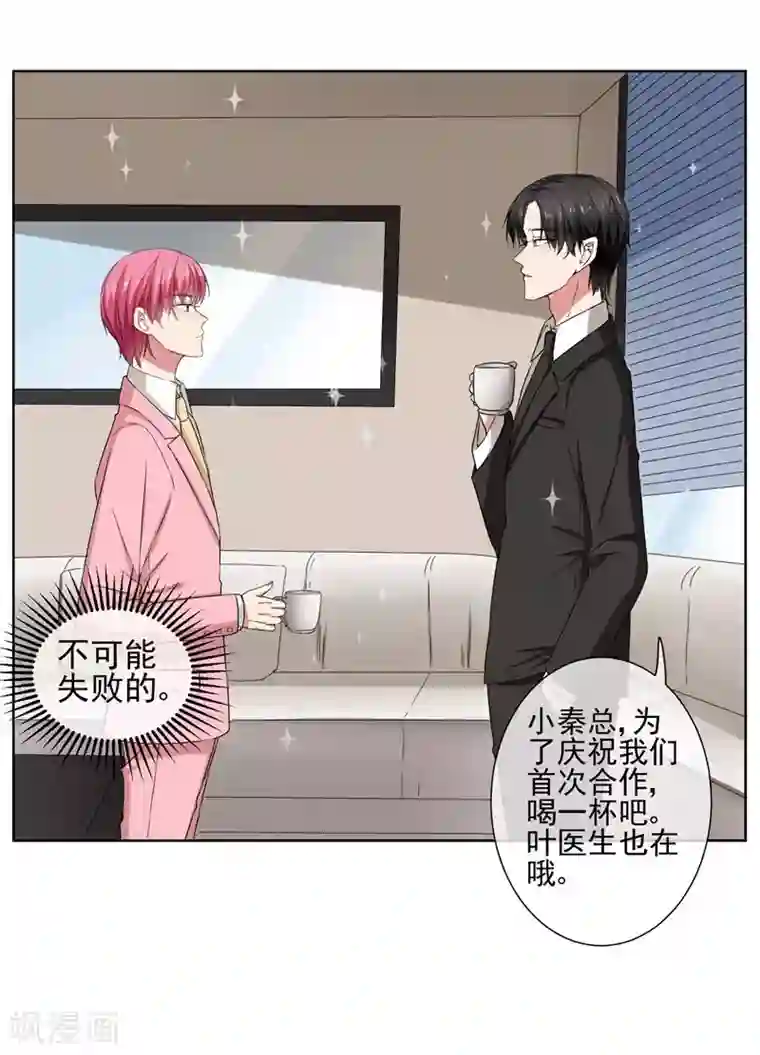 请你喜欢我第29话 爱在心头口难开