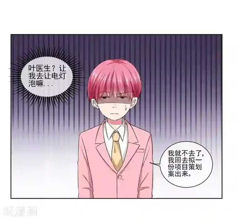 请你喜欢我第29话 爱在心头口难开