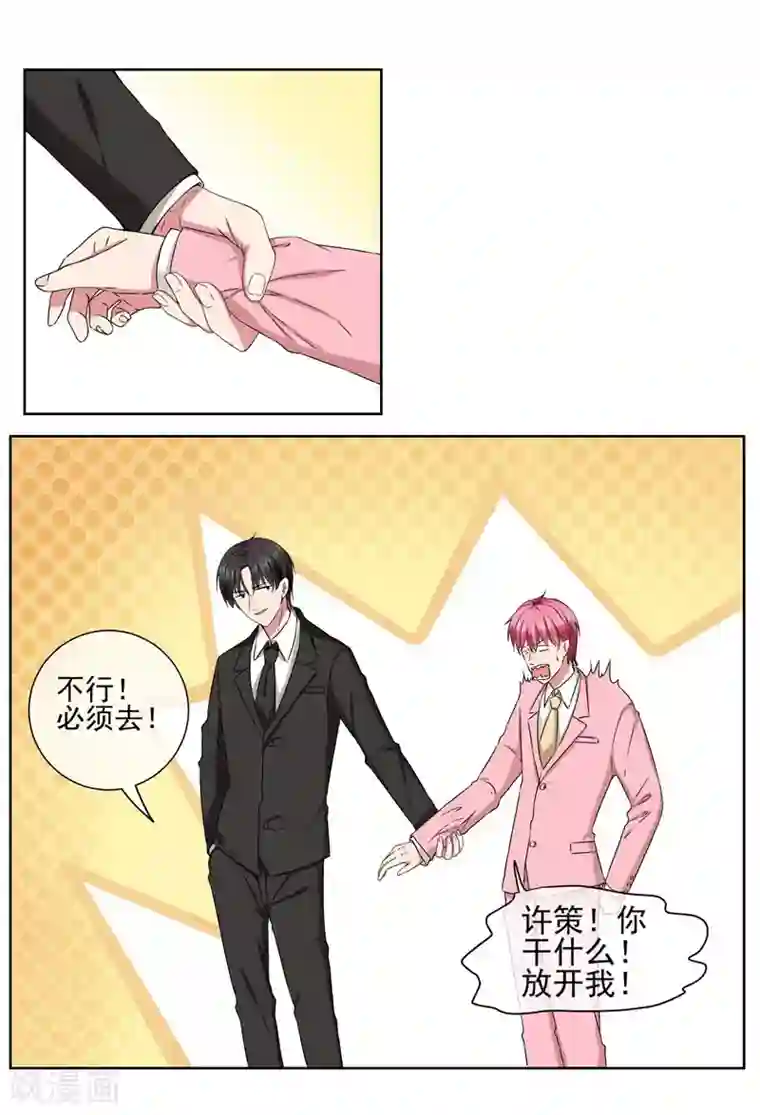 请你喜欢我第29话 爱在心头口难开