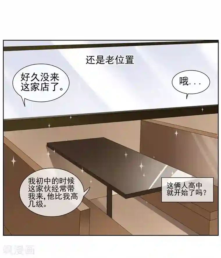 请你喜欢我第29话 爱在心头口难开