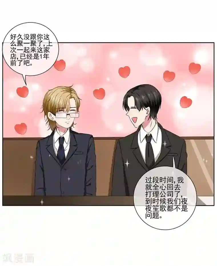 请你喜欢我第29话 爱在心头口难开