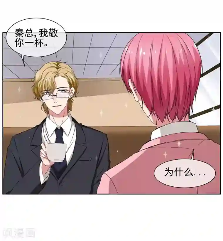 请你喜欢我第29话 爱在心头口难开