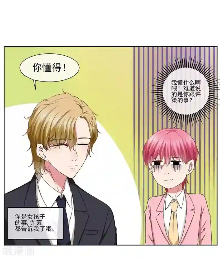请你喜欢我第29话 爱在心头口难开