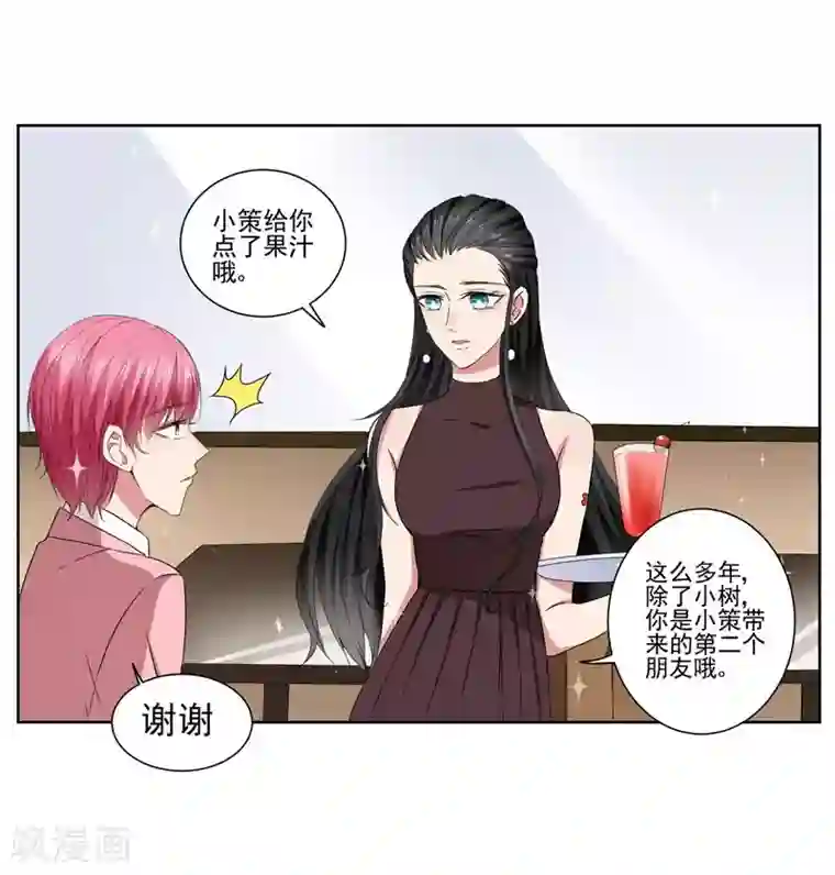 请你喜欢我第29话 爱在心头口难开