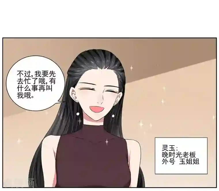 请你喜欢我第29话 爱在心头口难开